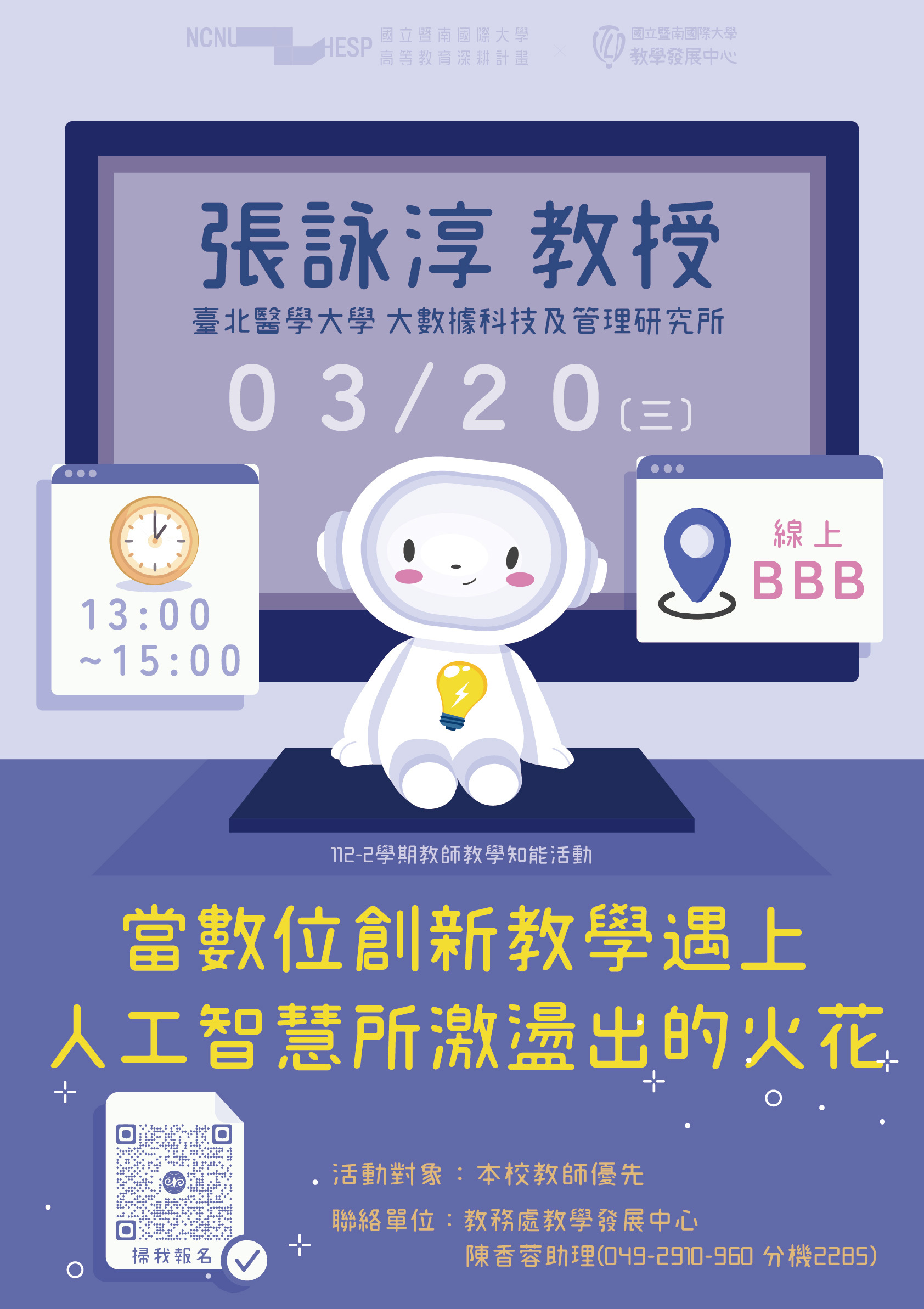 當數位創新教學遇上人工智慧所激盪出的火花