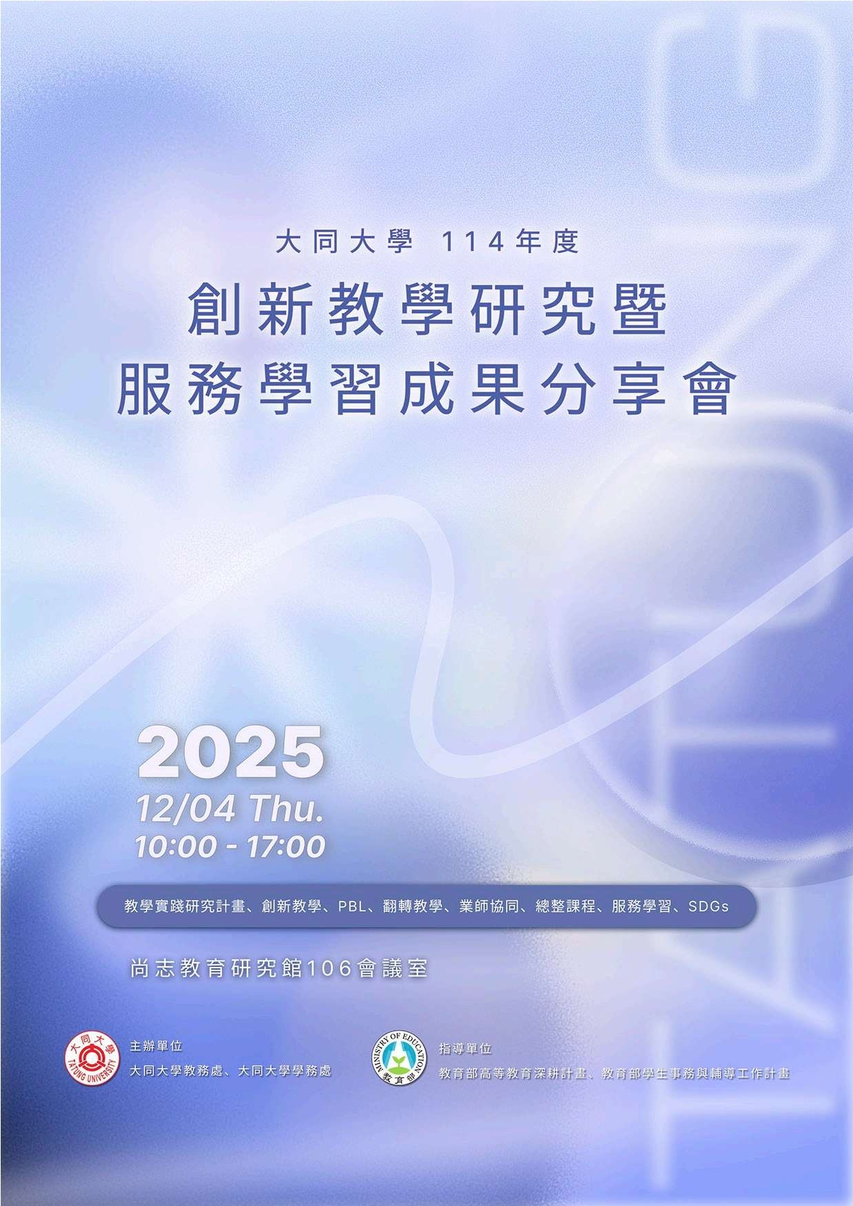 友善列印 - 【大同大學】辦理「大同大學114年度創新教學研究暨服務學習成果分享會」