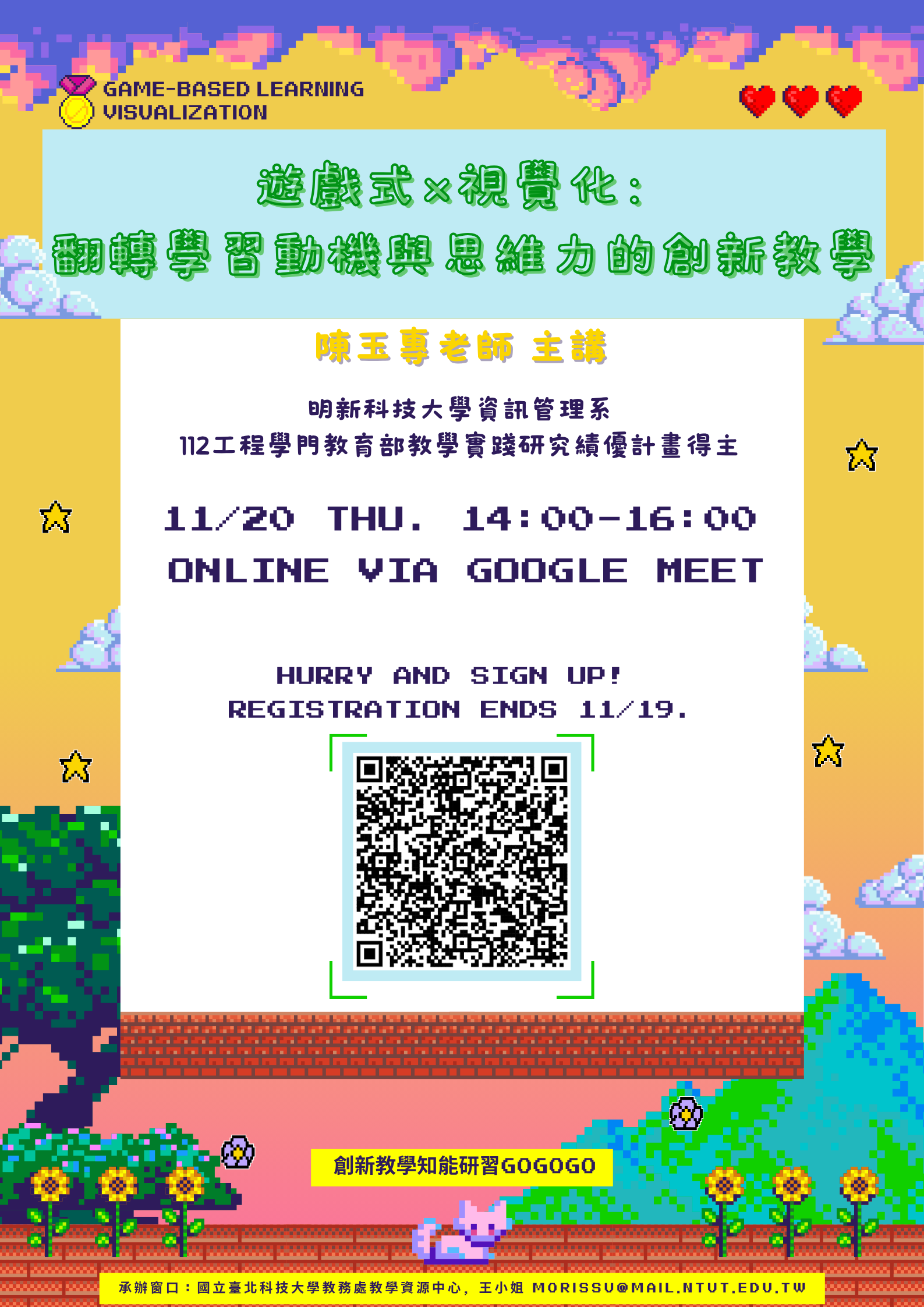 海報-遊戲式x視覺化：翻轉學習動機與思維的創新教學