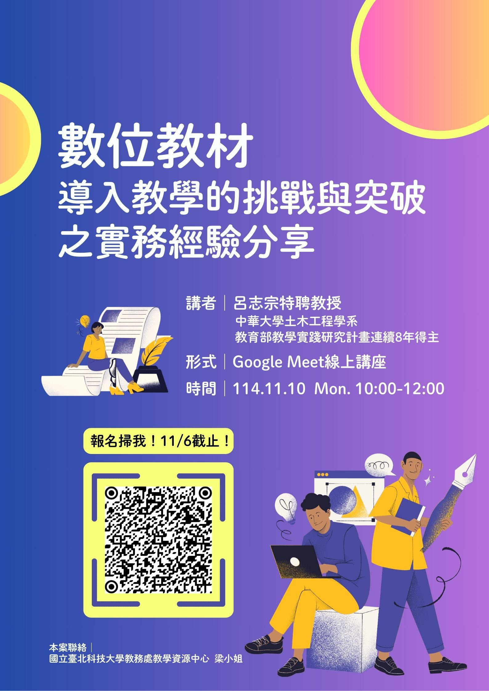 海報_創新教學線上工作坊