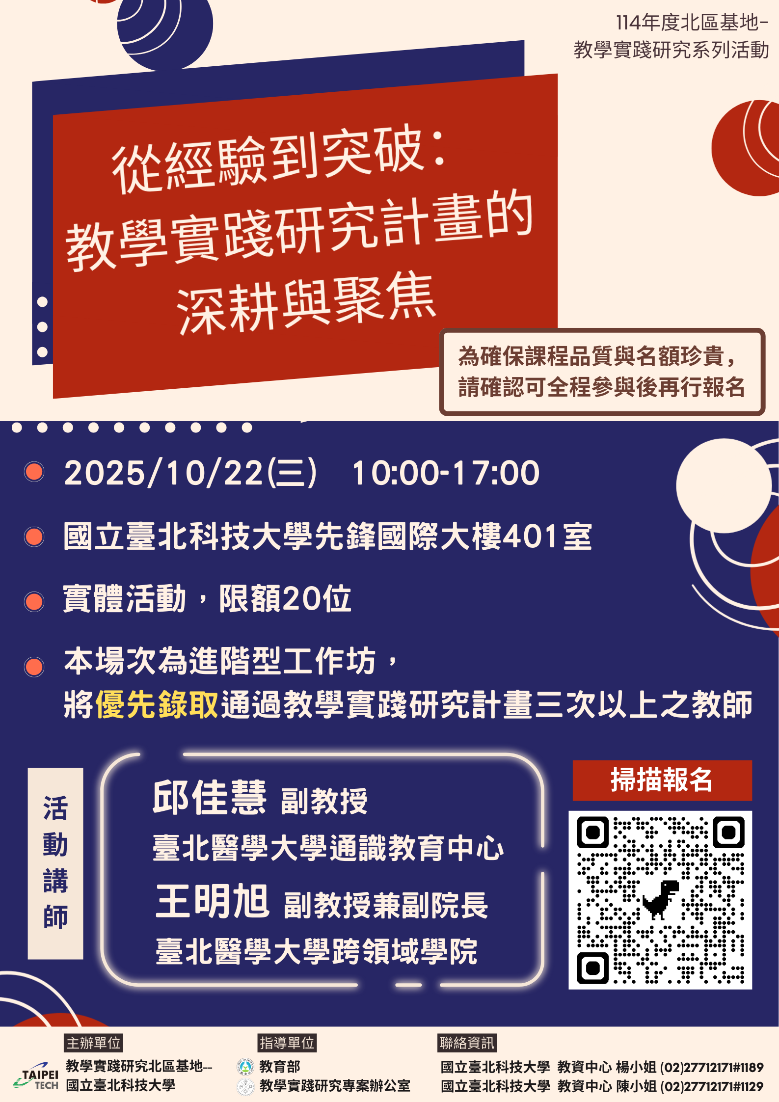 海報_計畫撰寫進階實作工作坊