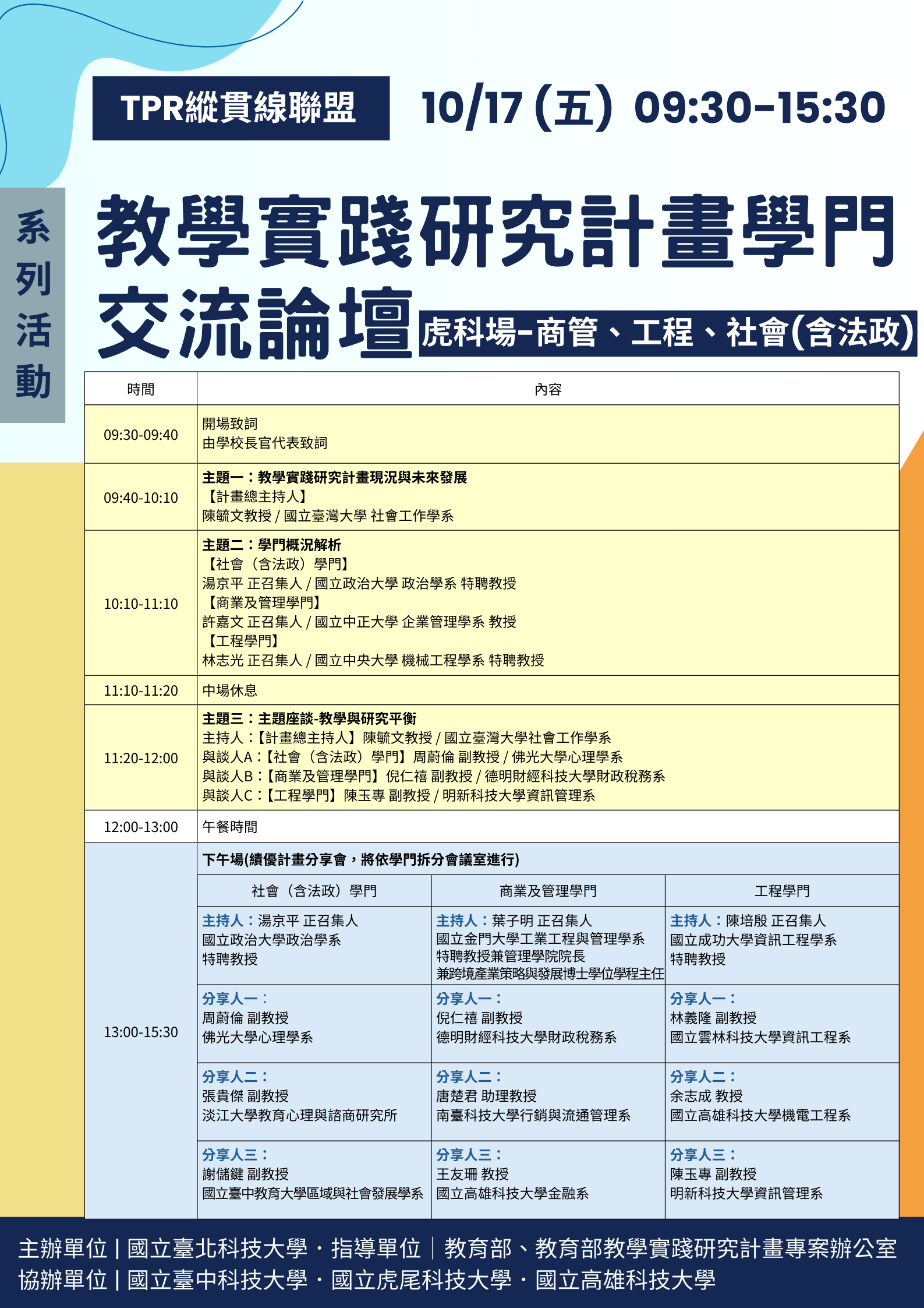 海報_虎科場