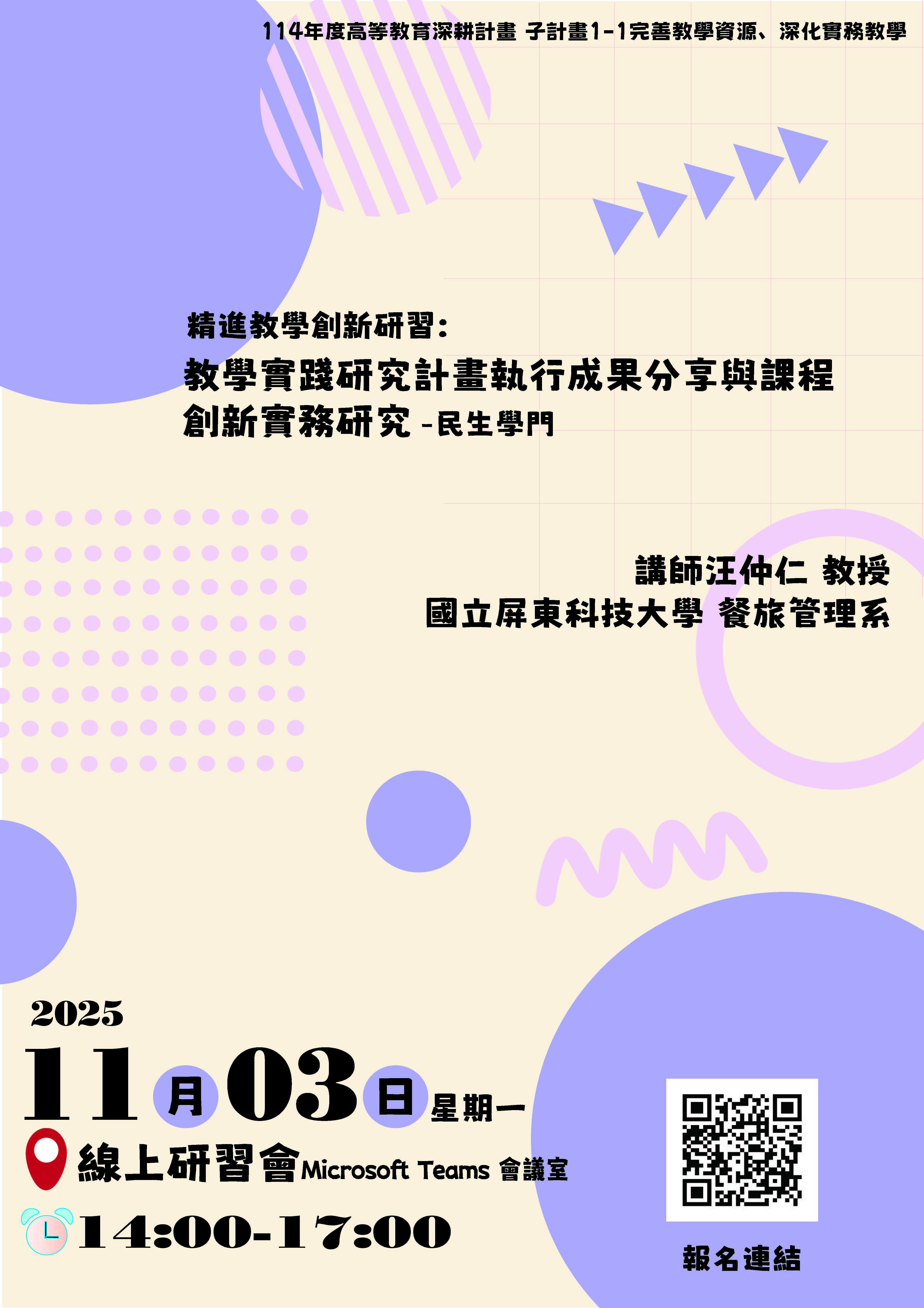 海報_精進教學創新研習會四海報