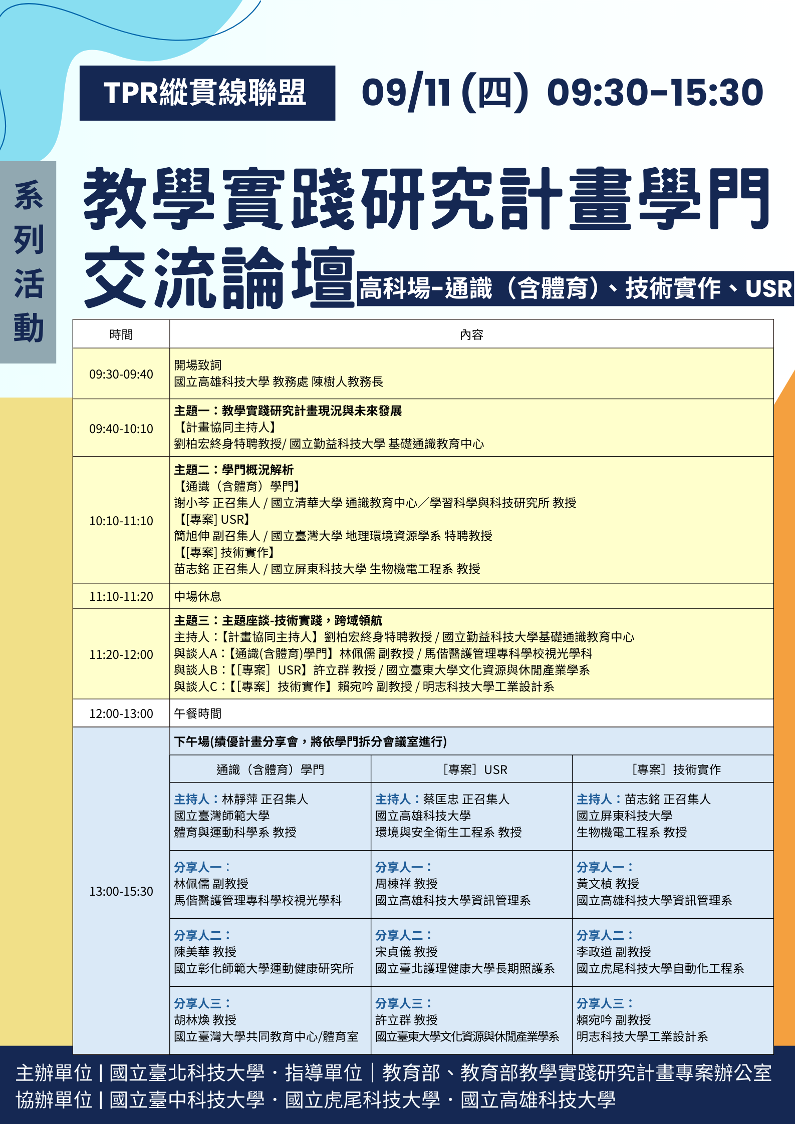 海報_高科場