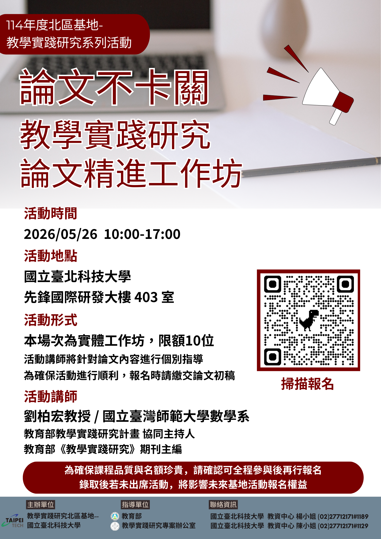 附件1-活動海報_教學實踐研究論文精進工作坊
