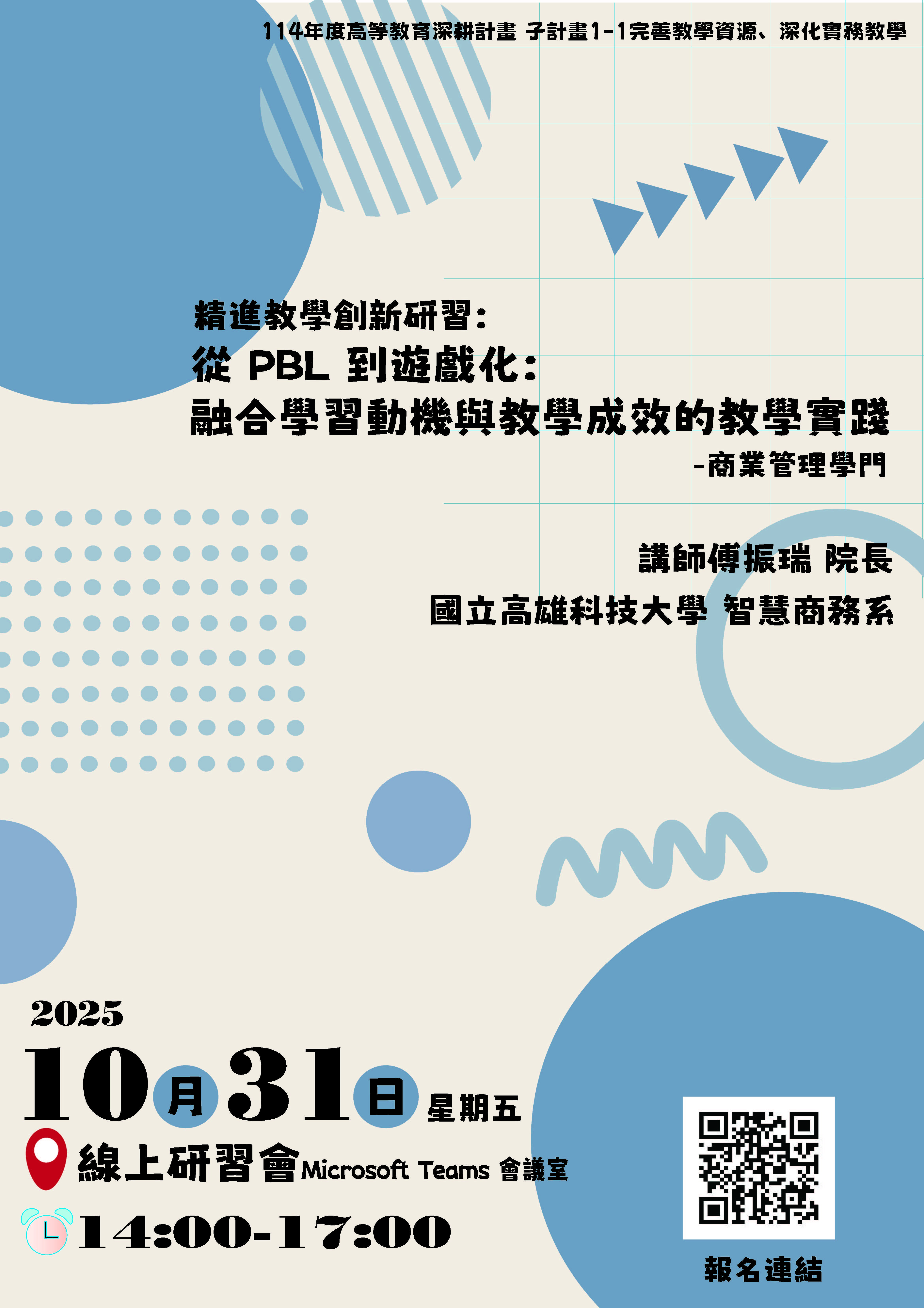 海報_精進教學創新研習會一海報