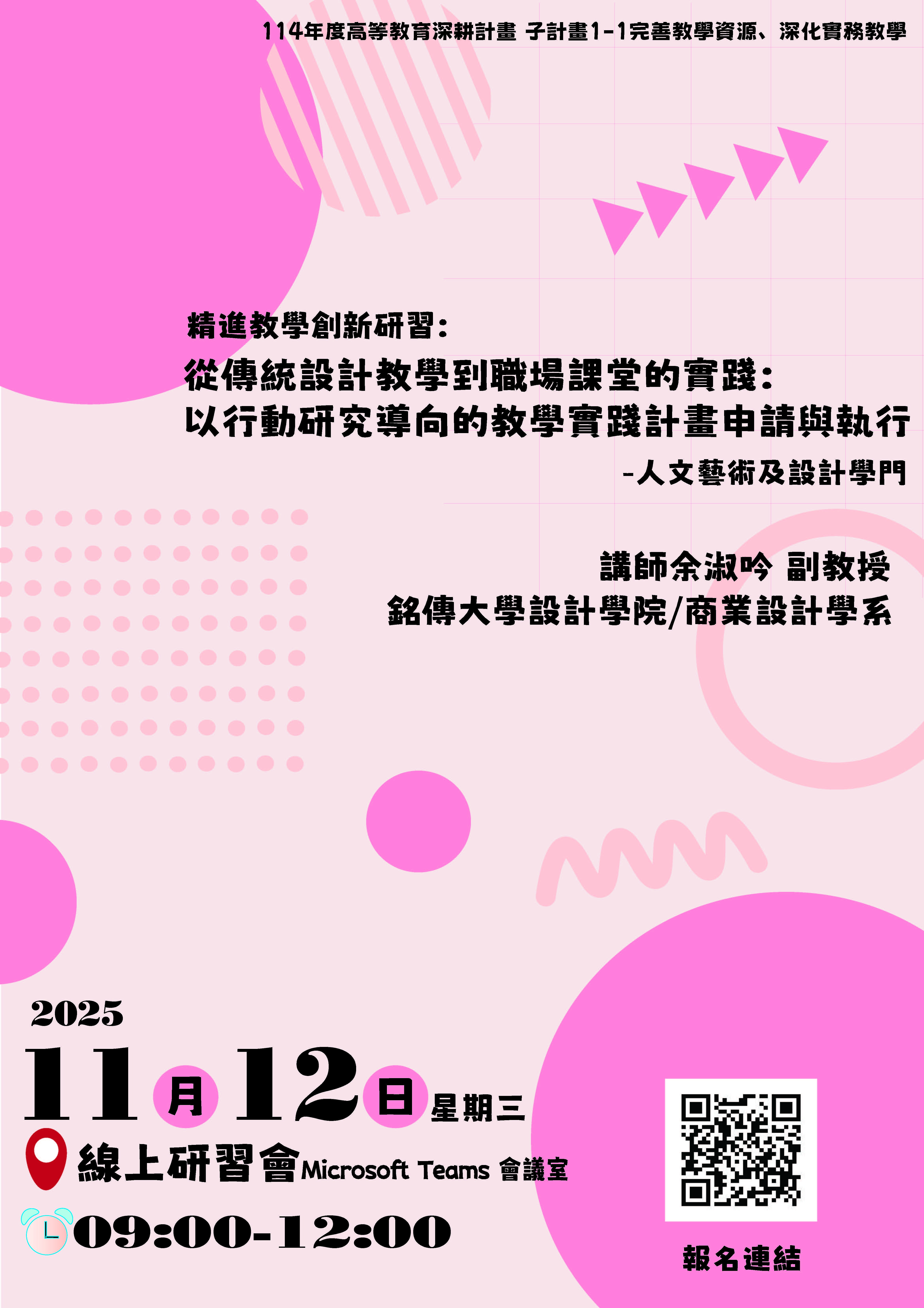 海報_精進教學創新研習會三海報