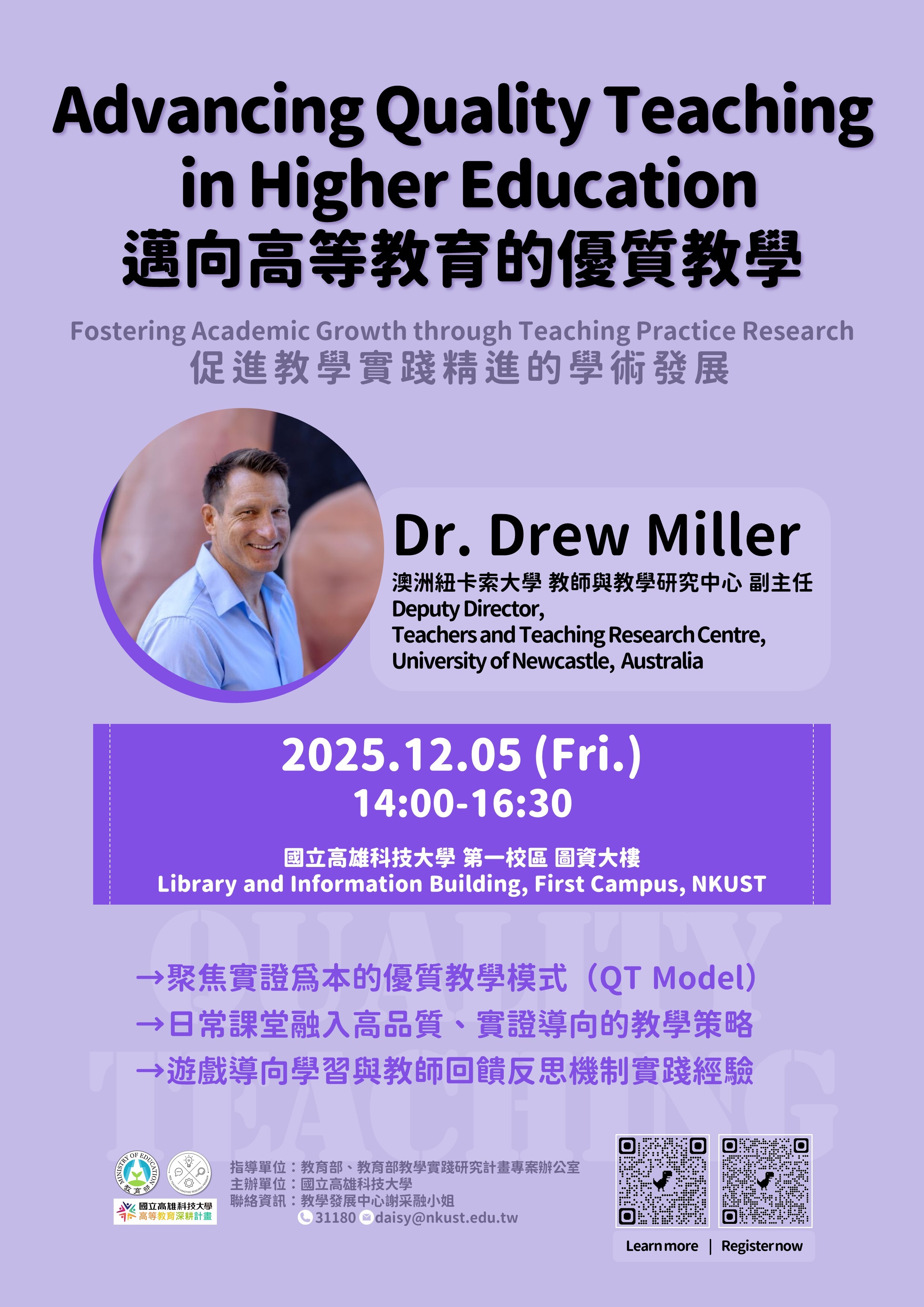 海報-【國立高雄科技大學】辦理「邁向高等教育的優質教學，促進教學實踐精進的學術發展」英語講座