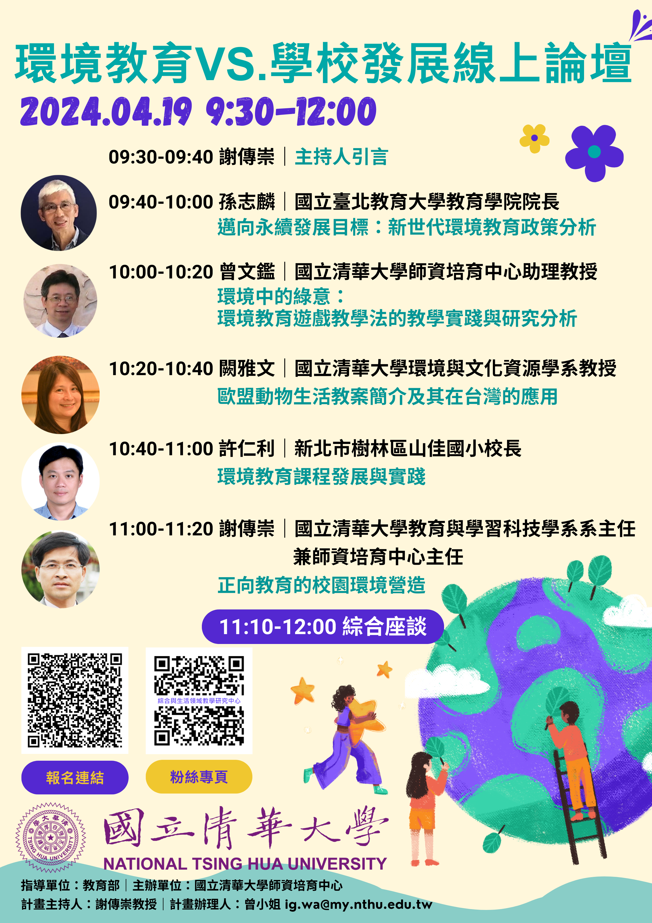 「環境教育VS.學校發展」