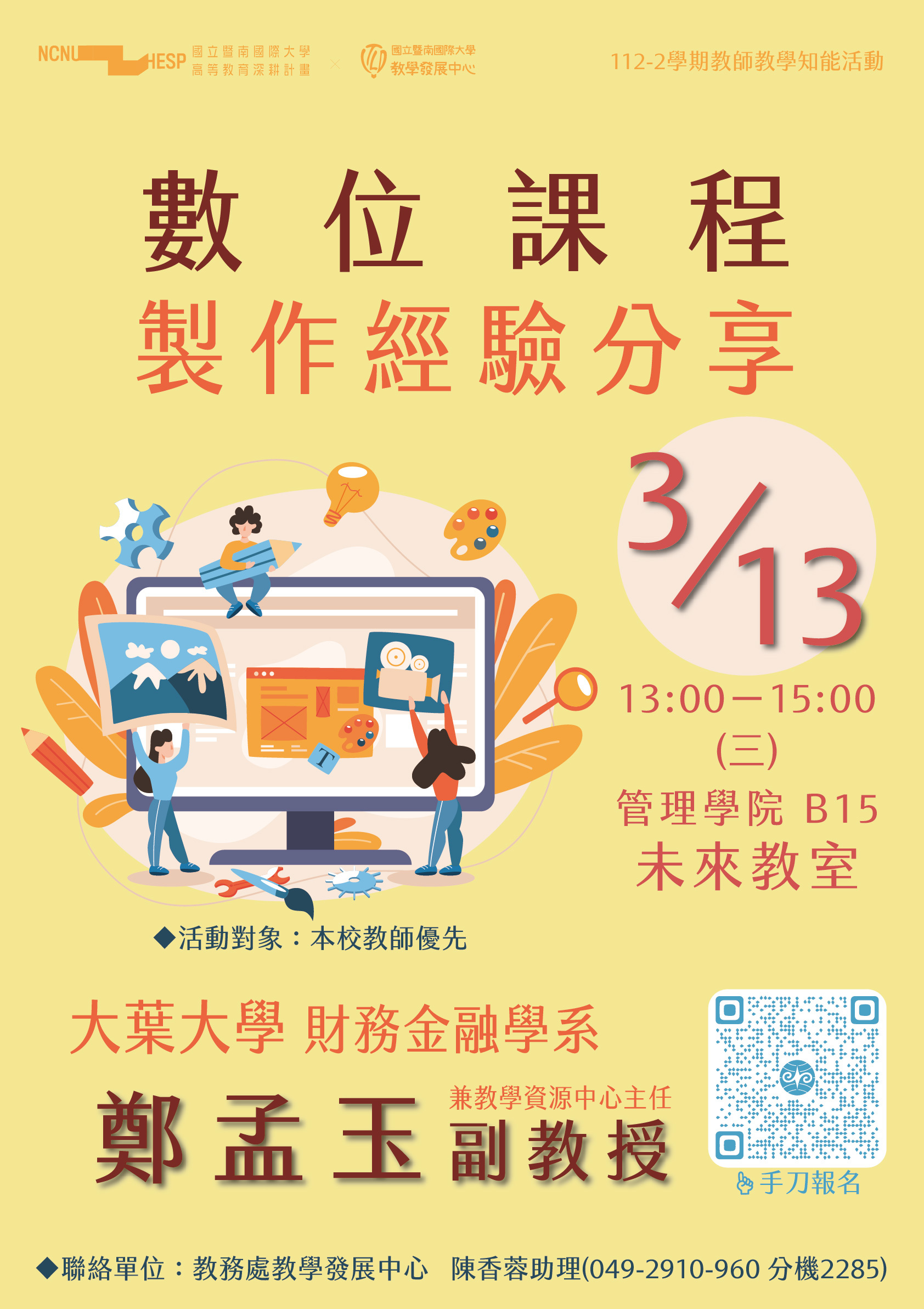 數位課程製作經驗分享