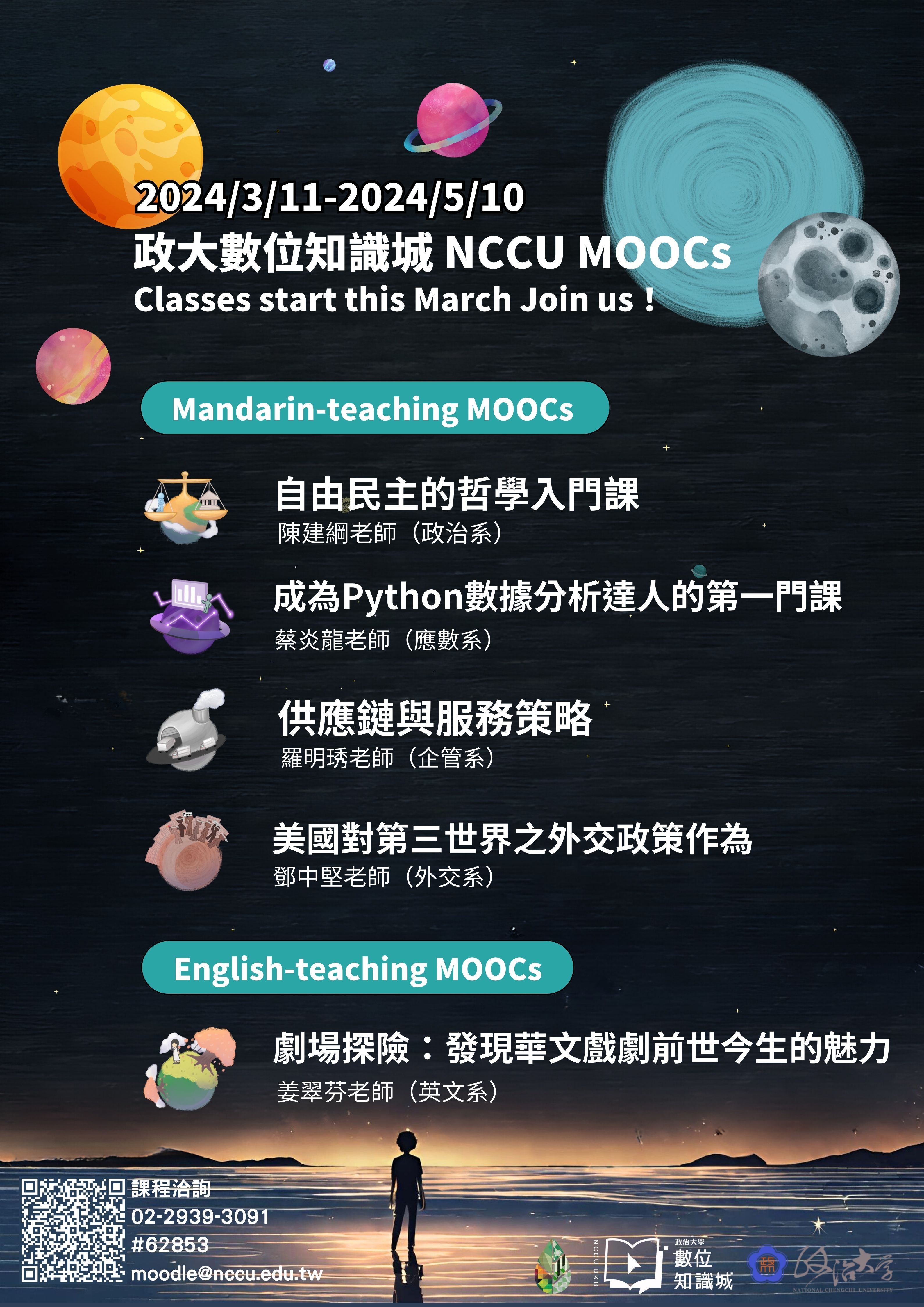 政大數位知識城NCCU MOOCs