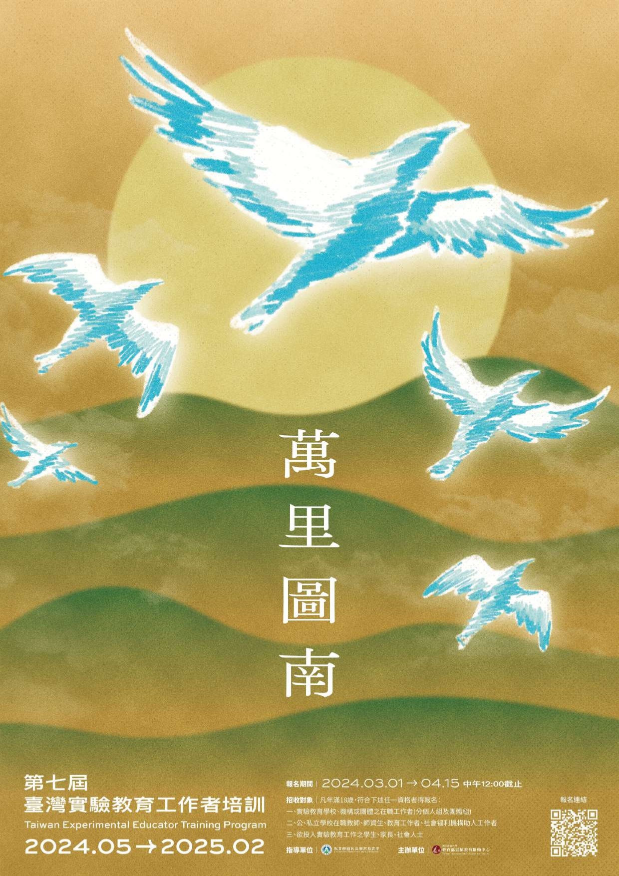 第七屆實驗教育工作者培訓