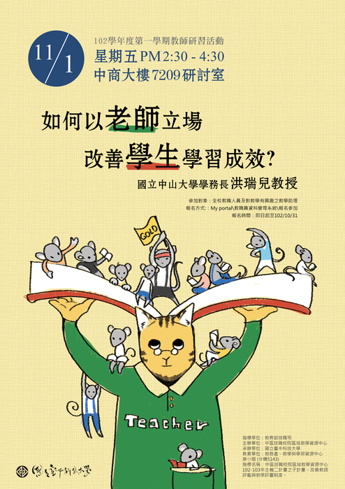 [教師研習講座] 11/1(五) 如何以老師立場改善學生學習成效圖片